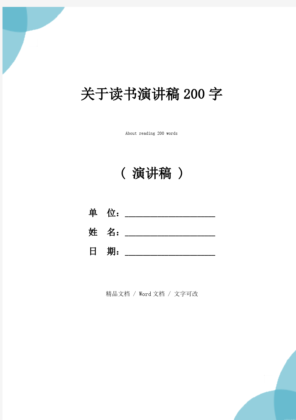 关于读书演讲稿200字