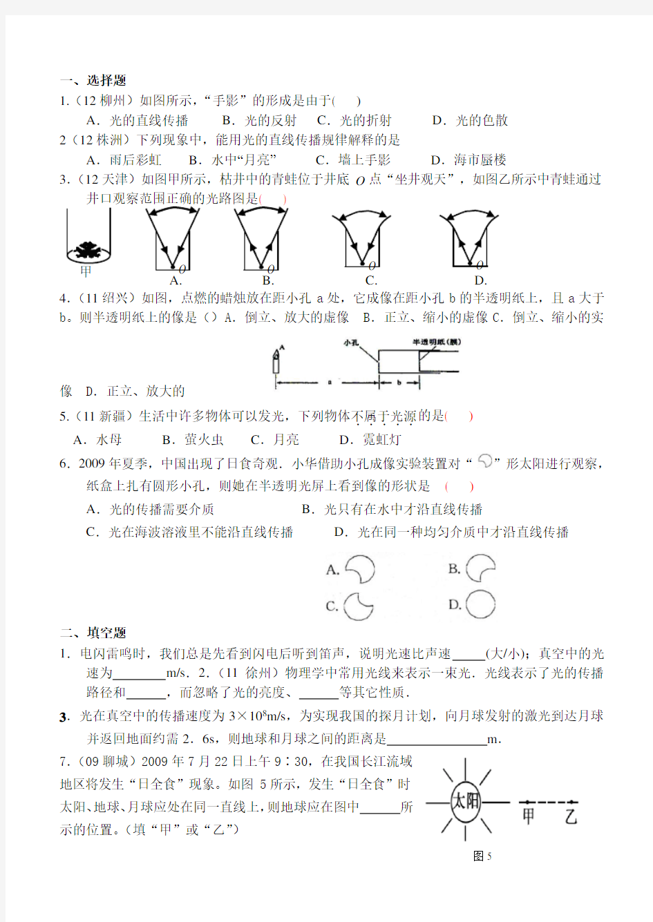 光的直线传播练习题及答案 (1)