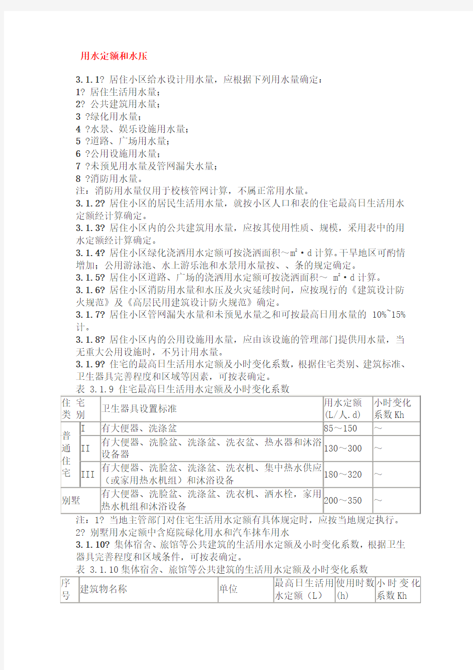 用水定额及标准