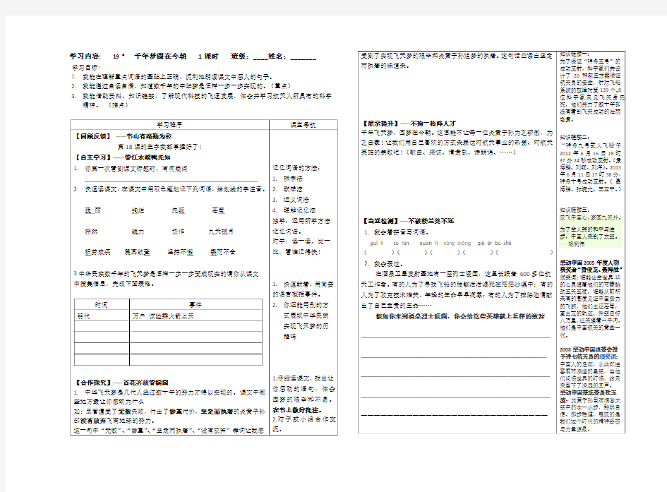 千年梦圆在今朝 公开课导学案