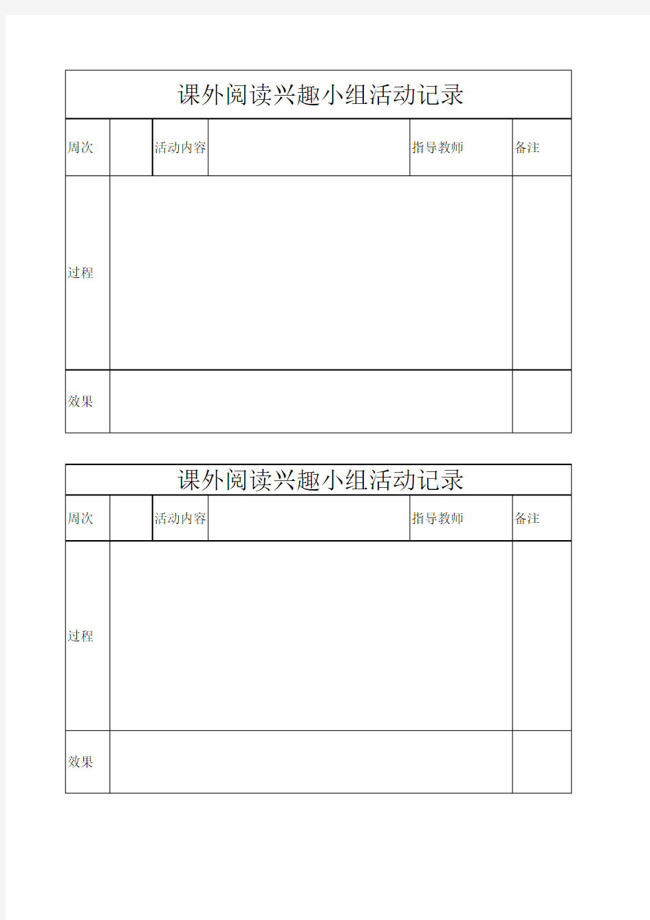 阅读兴趣小组活动记录