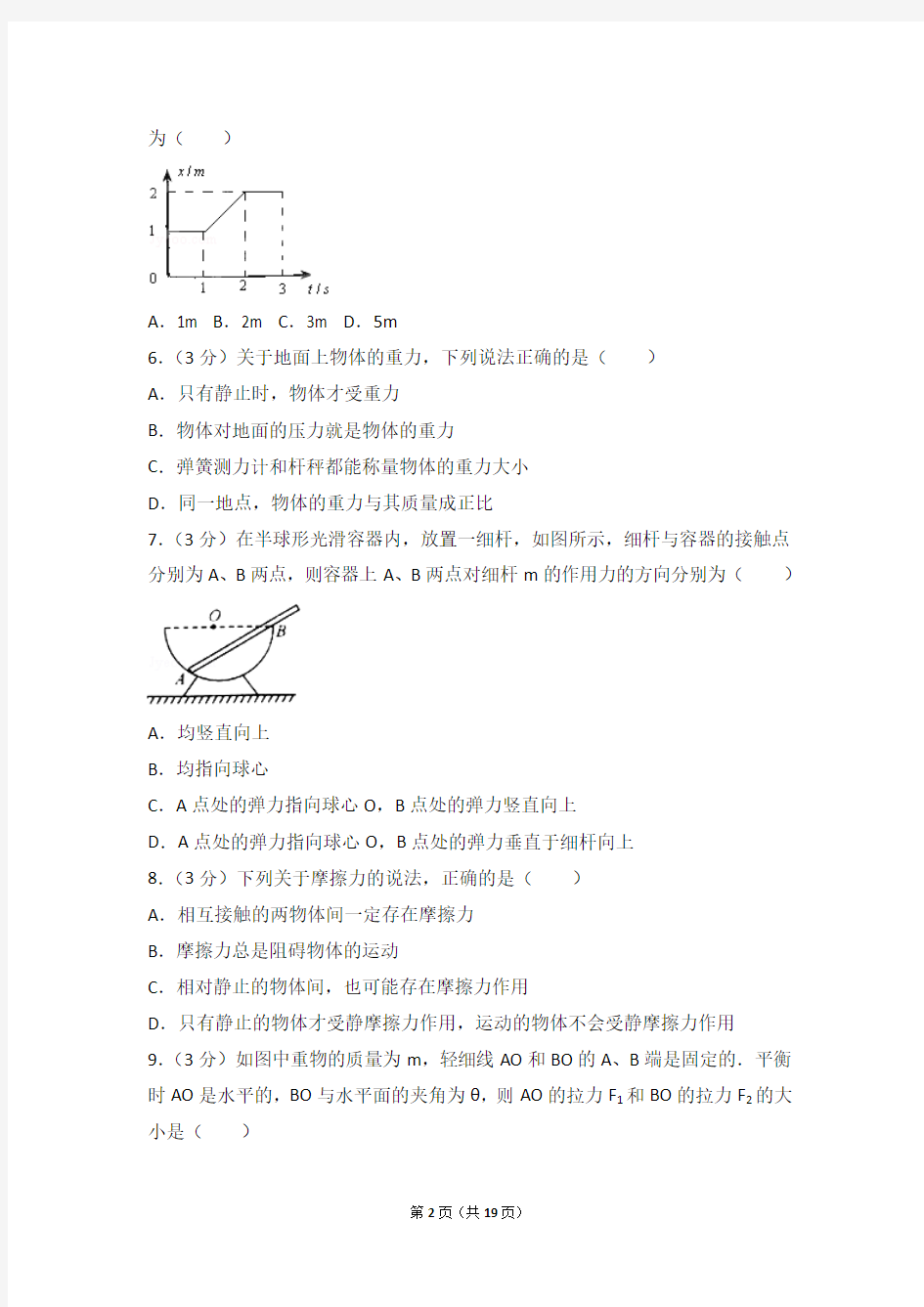 2014-2015年海南省琼中中学高一(上)期末物理试卷及答案