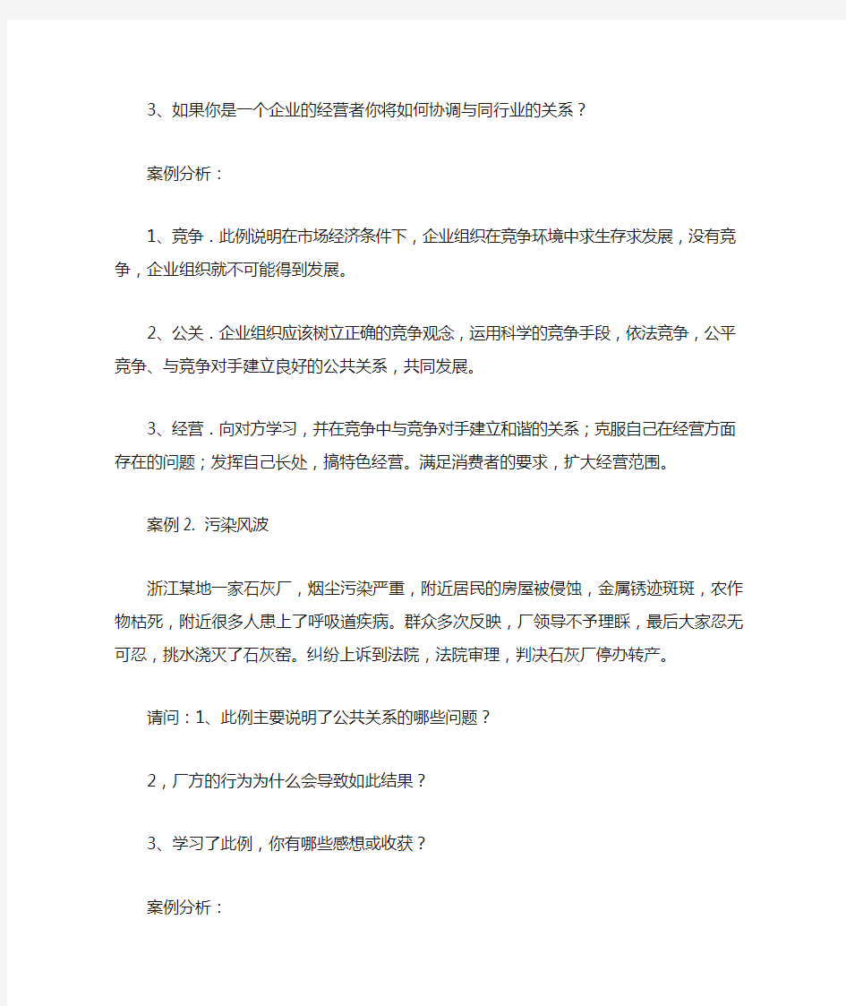 关于案例分析题.doc