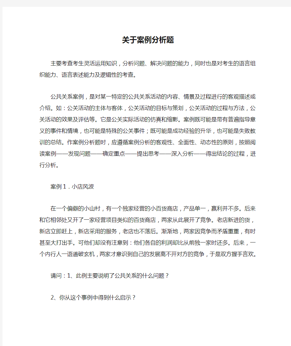 关于案例分析题.doc