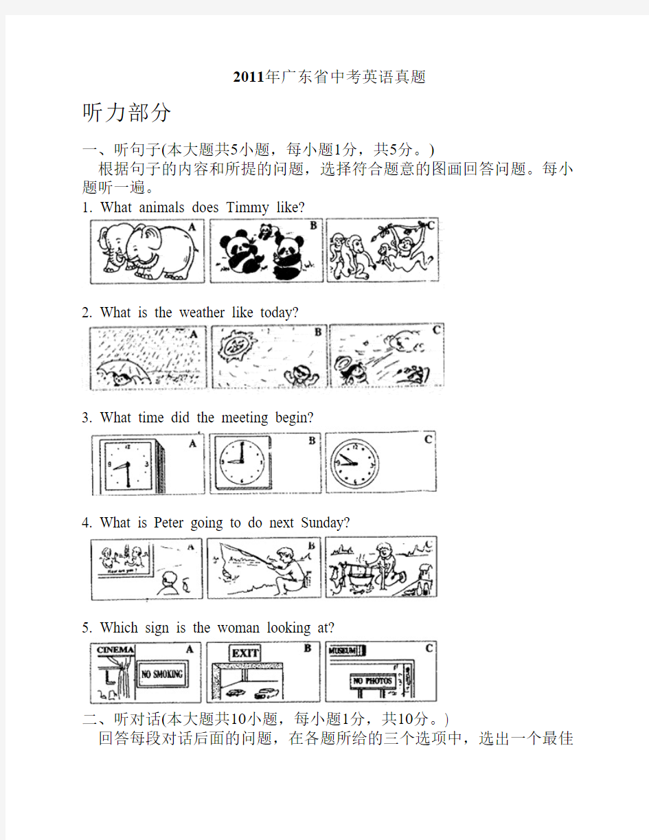 2011年广东中考英语真题及答案(有分析和例文)