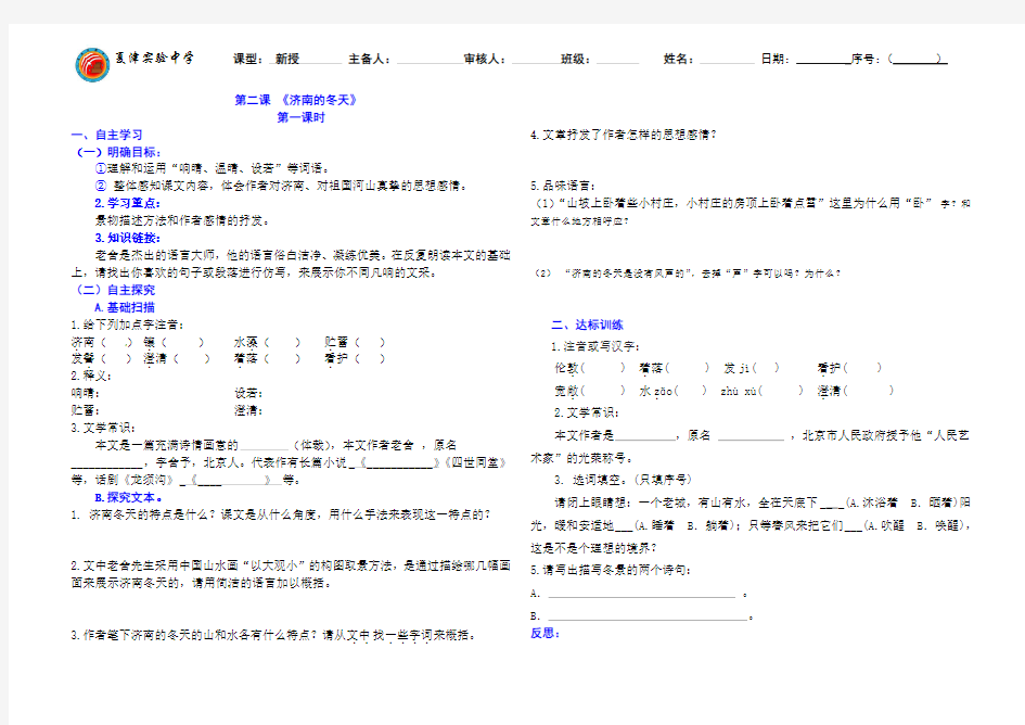 济南的冬天 第一课时学案导学案教学案