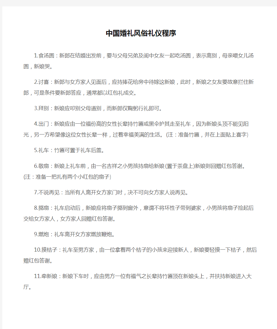 (婚礼大全)中国婚礼风俗礼仪程序