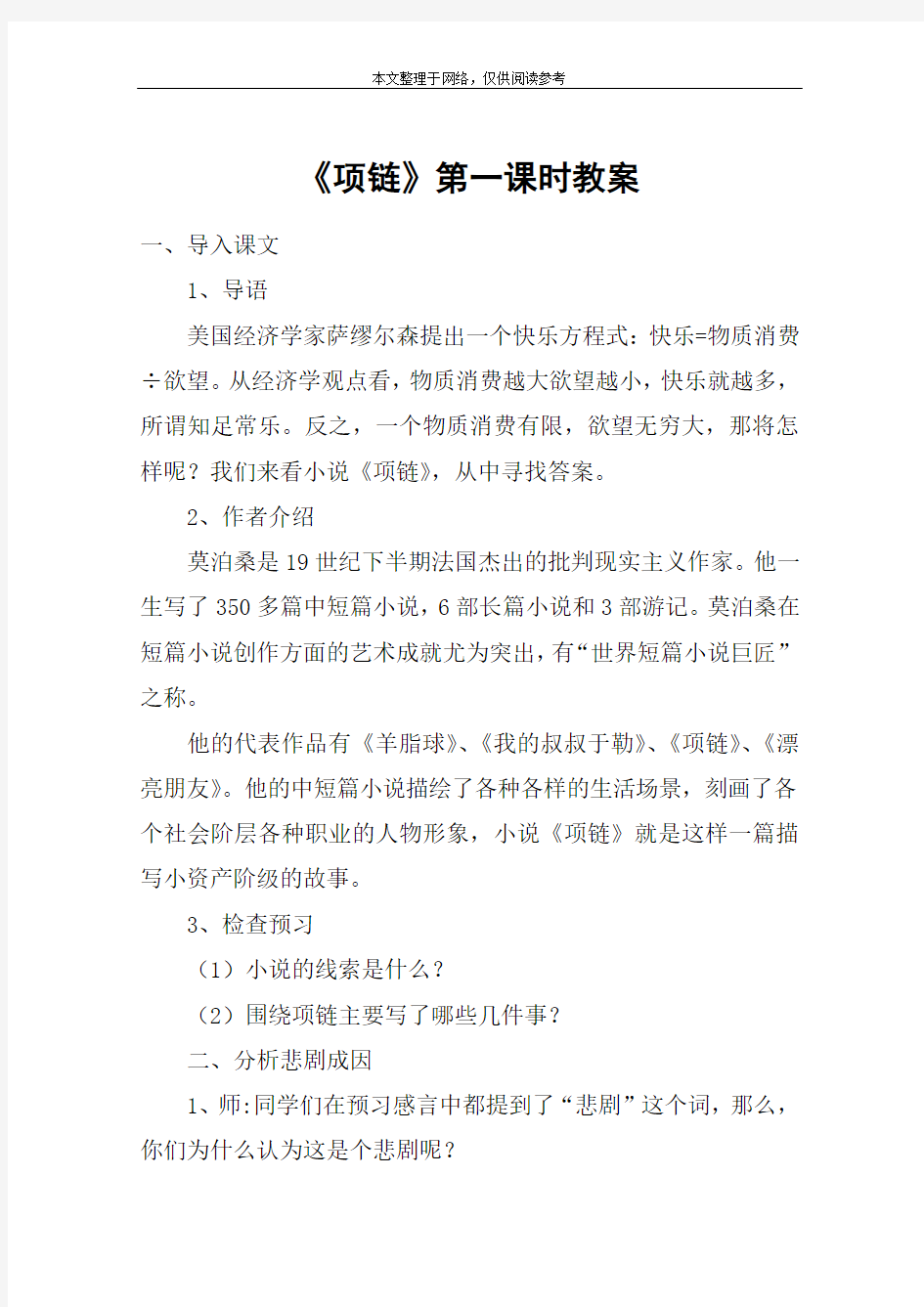 《项链》第一课时教案_教案教学设计