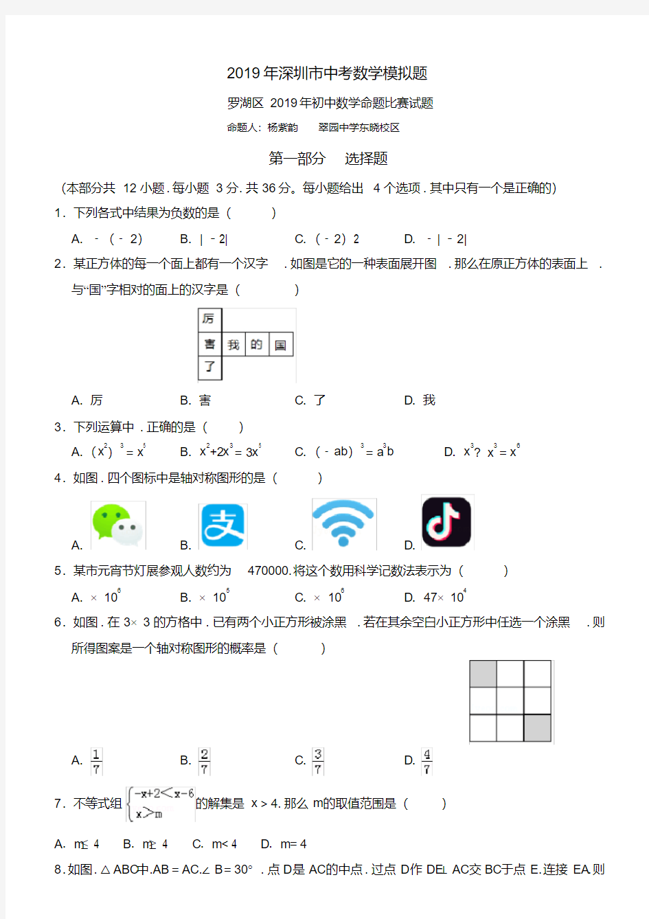 2019年深圳中考数学模拟题