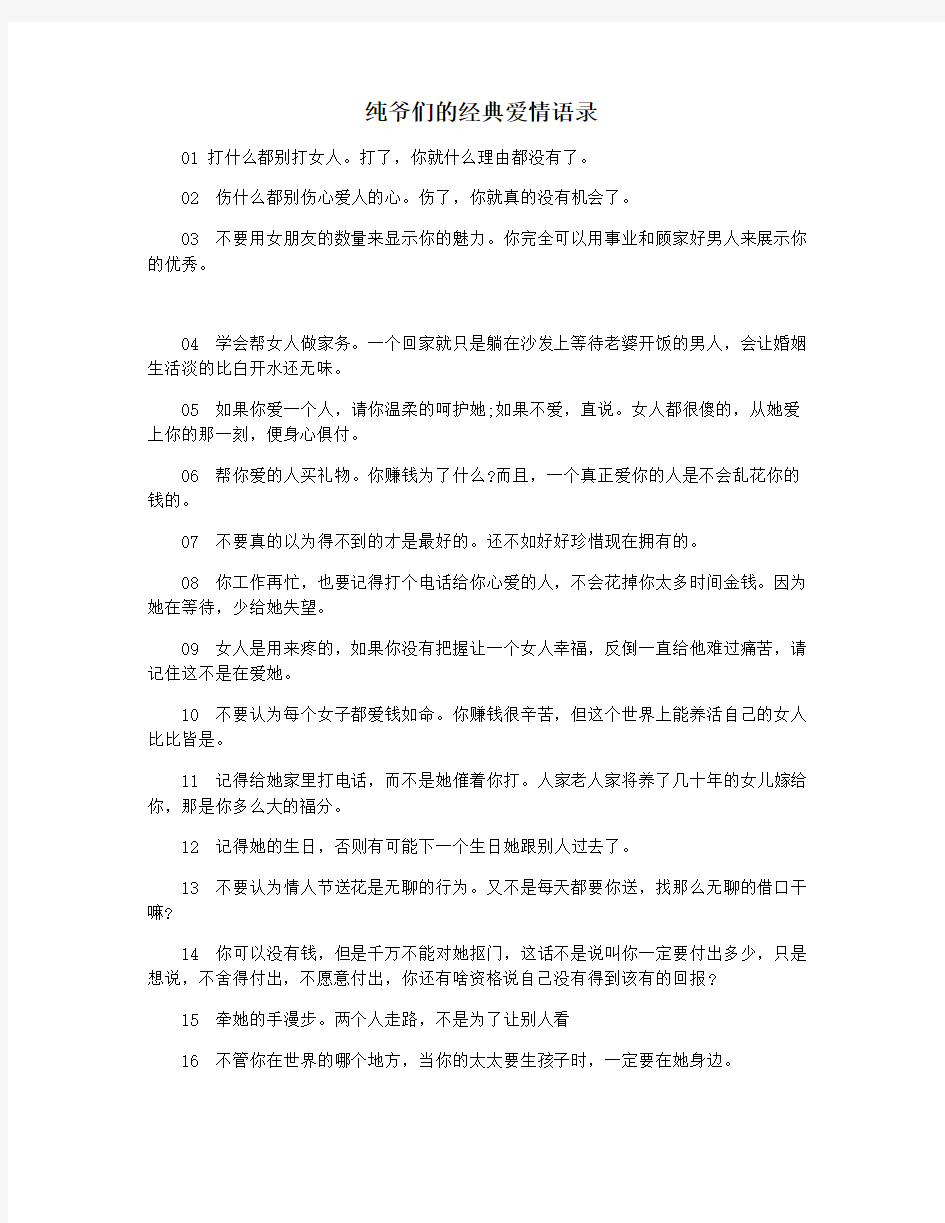 纯爷们的经典爱情语录