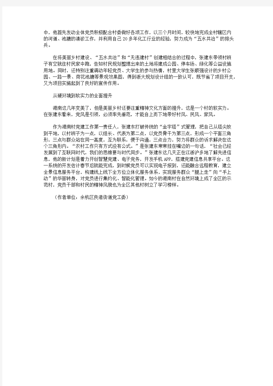 港南村的职业经理人——记余杭区良渚街道港南村党委书记张建东