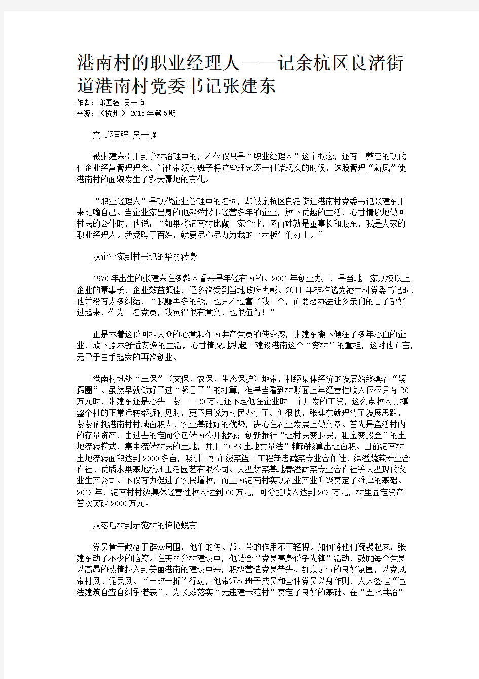 港南村的职业经理人——记余杭区良渚街道港南村党委书记张建东