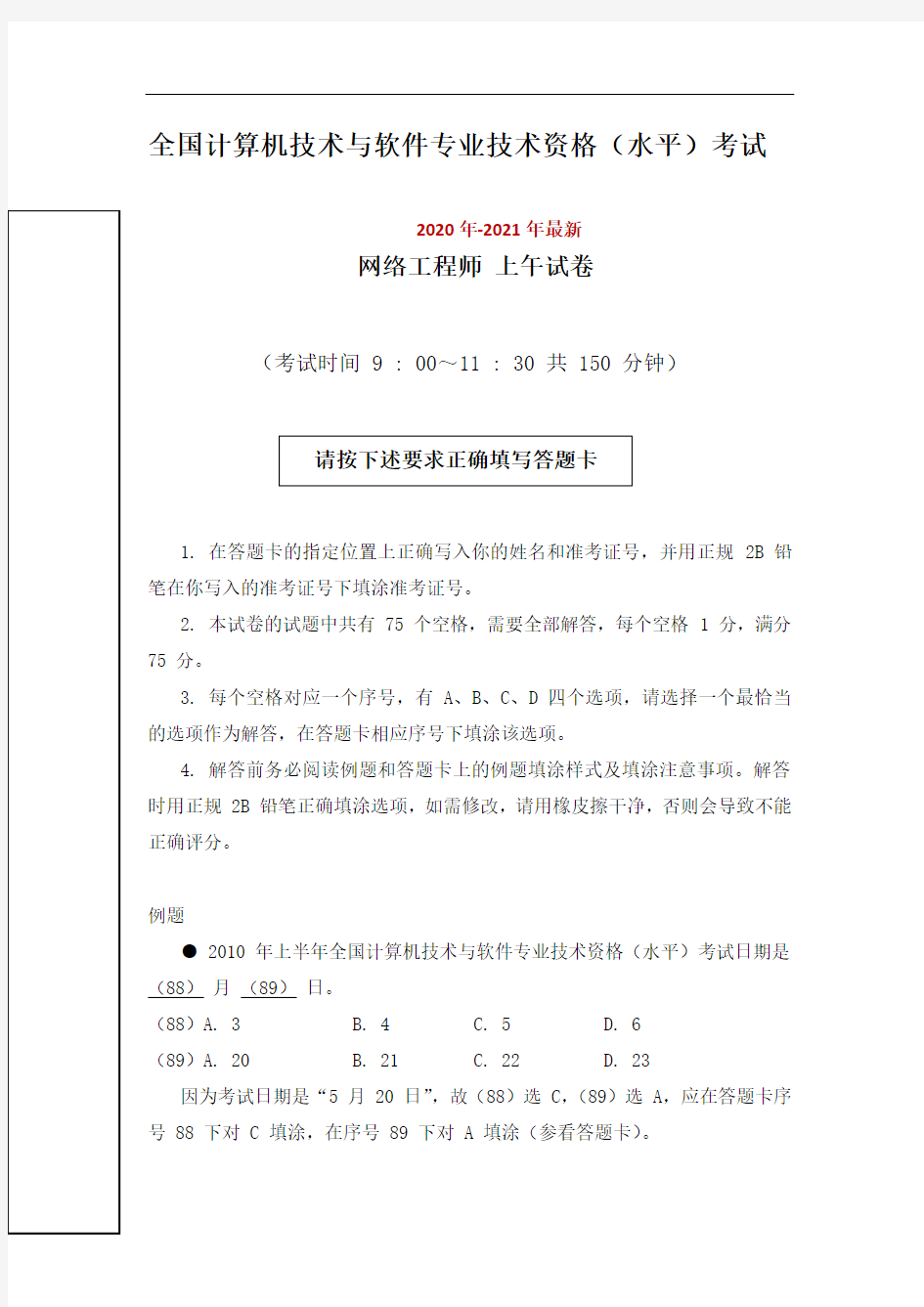 2020年上半年 网络工程师 基础知识(3)