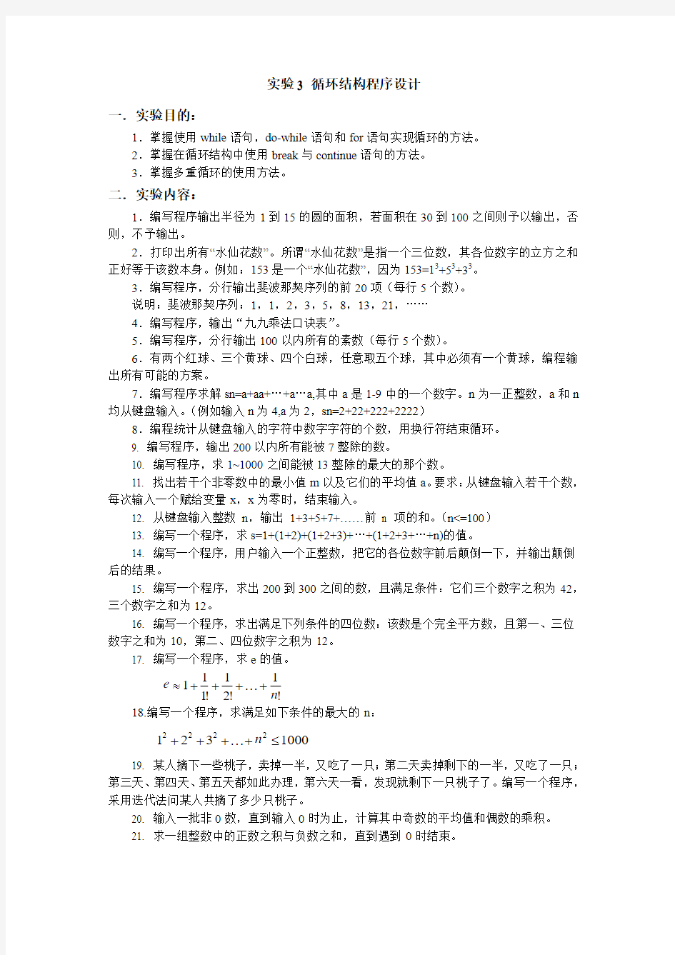 C语言循环结构程序设计编程题.doc