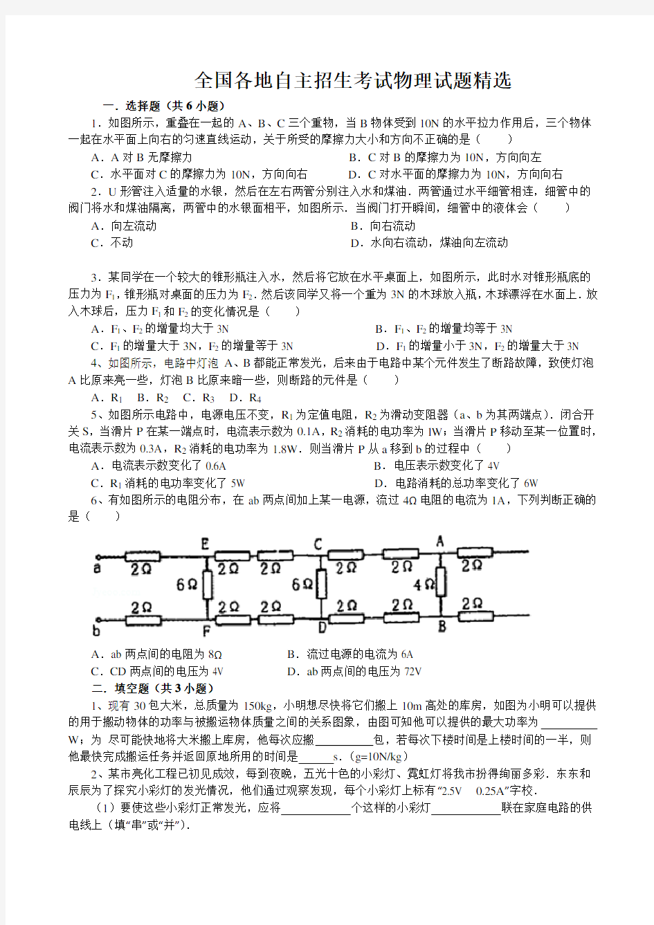 初中自主招生考试物理精彩试题精选