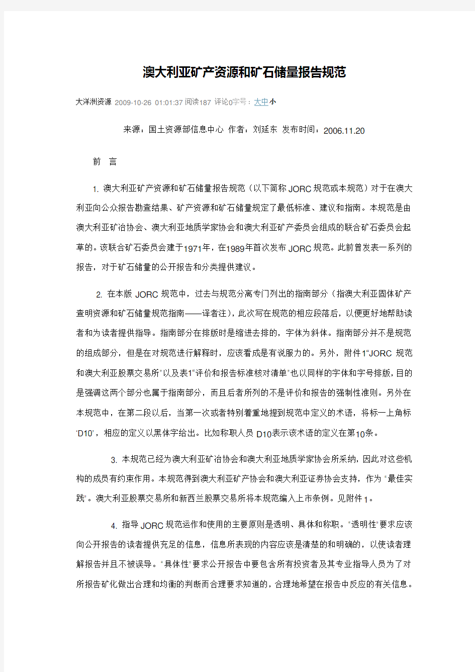 澳大利亚矿产资源和矿石储量报告规范(JORC标准)中文版