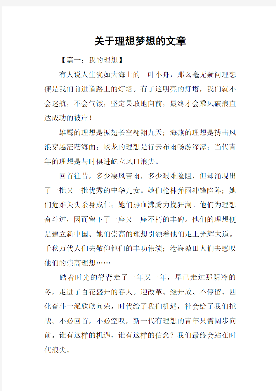 关于理想梦想的文章