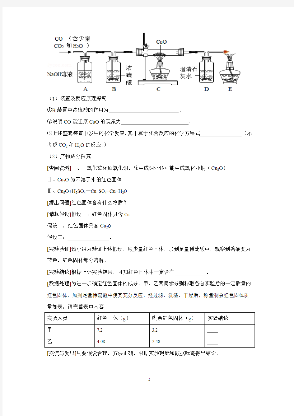 中考化学科学探究专题复习