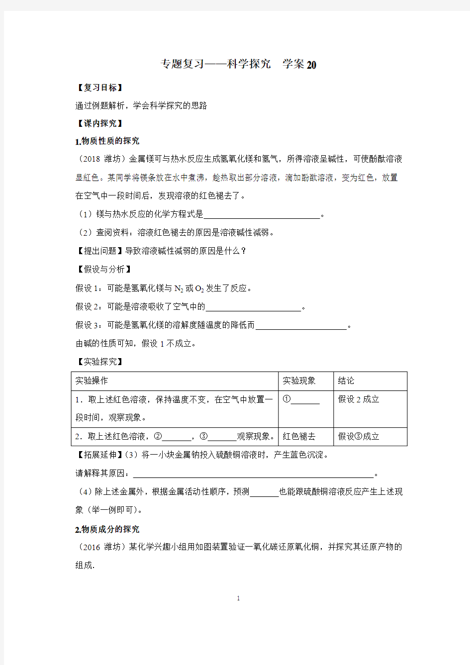 中考化学科学探究专题复习