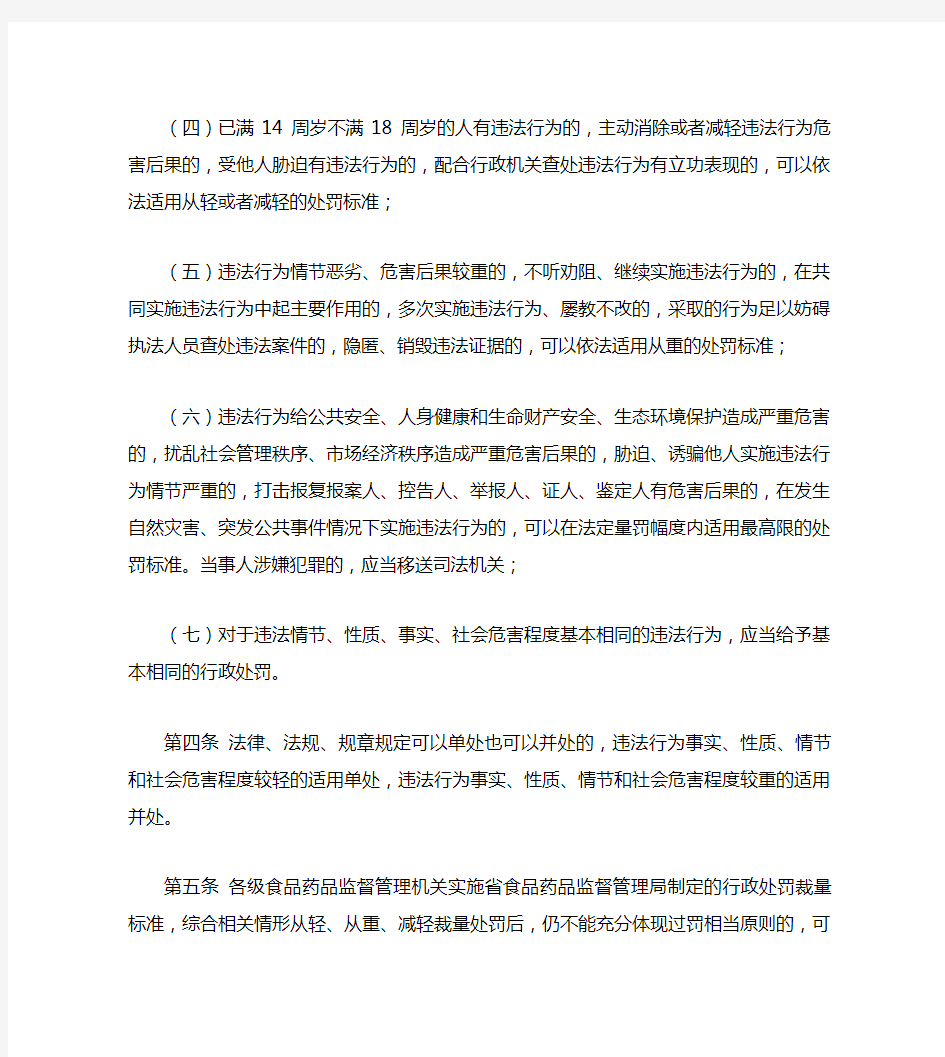 河南省食品药品监督管理行政处罚裁量标准适用规则.