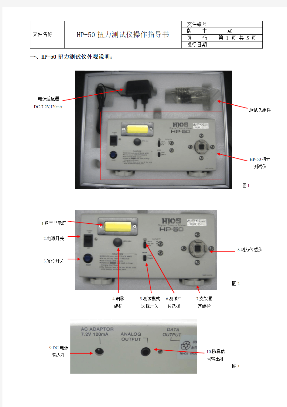 HP-50扭力测试仪操作指导书