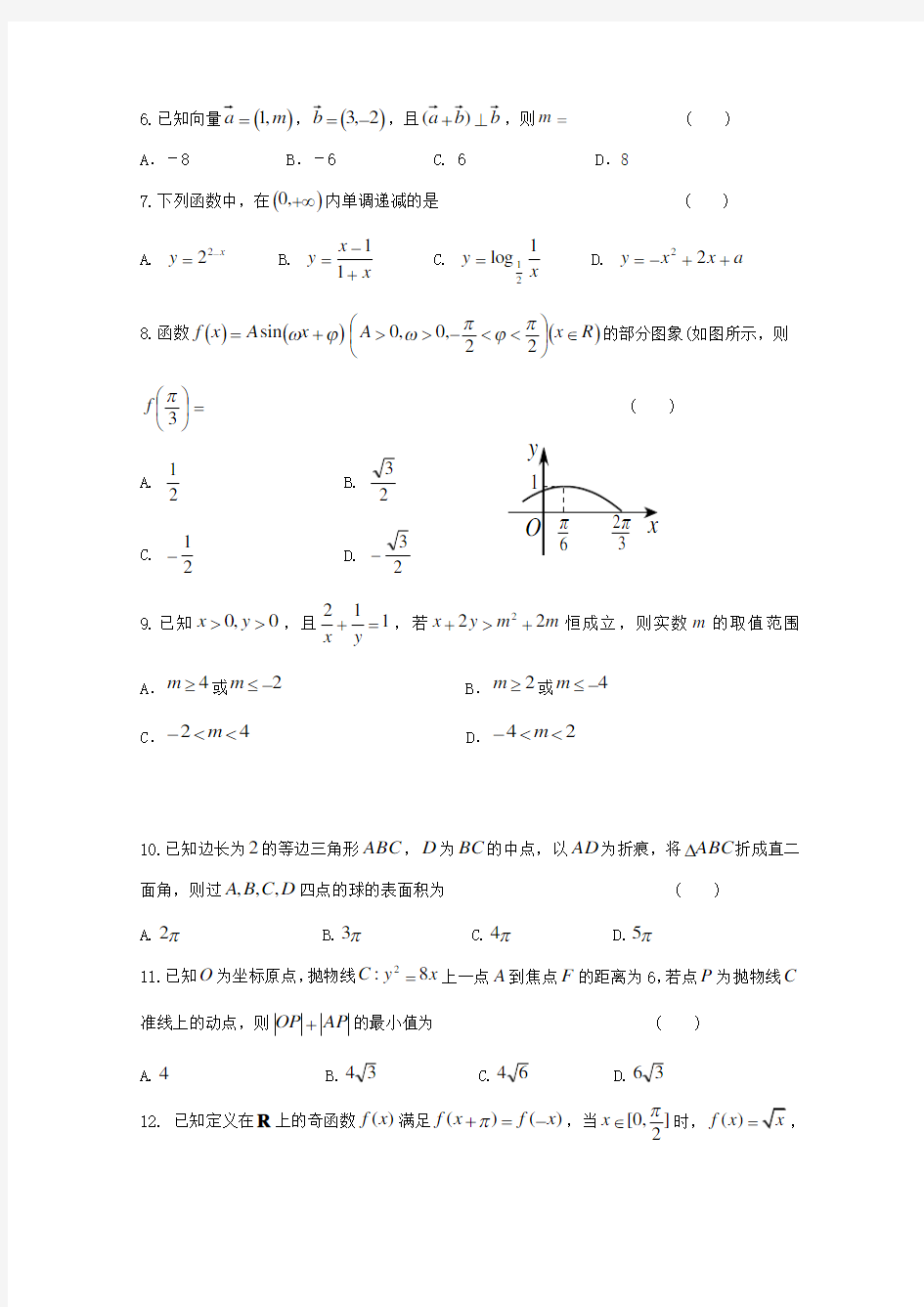 2020秋高三期中考试数学(理)模拟试题+参考答案+评分标准