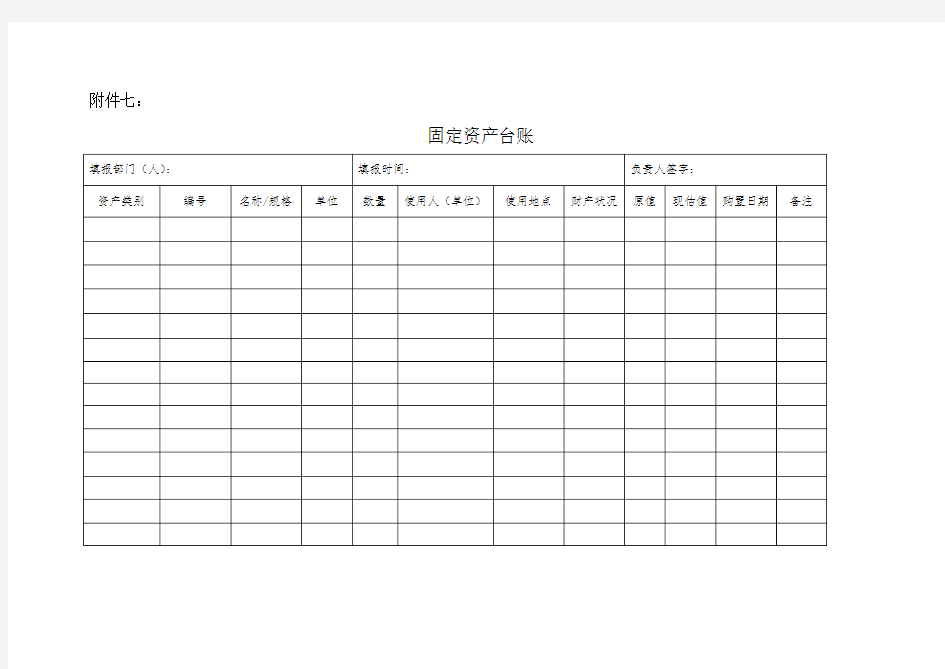 固定资产台账表格