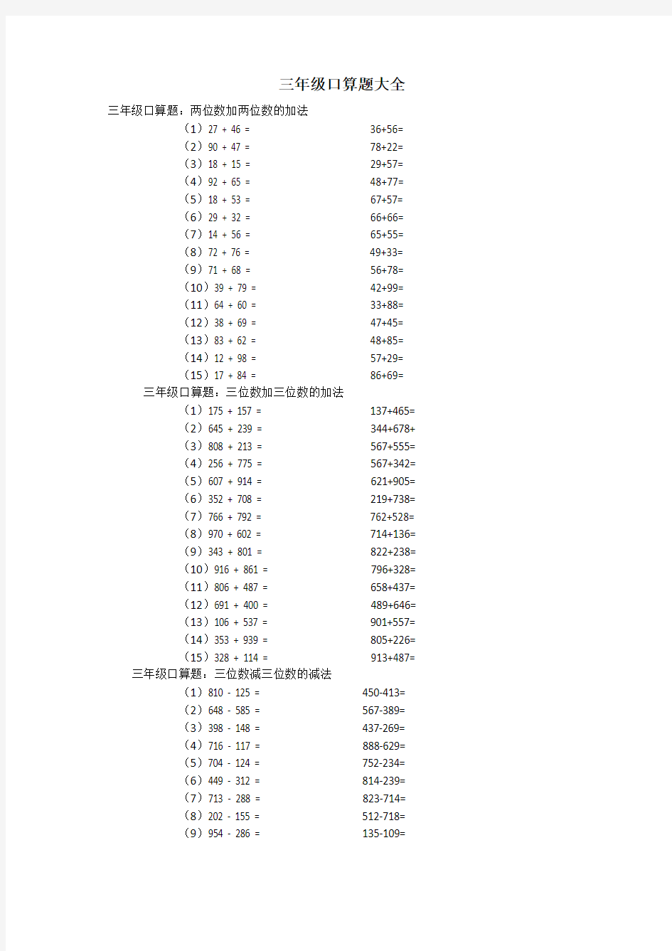 三年级口算题大全