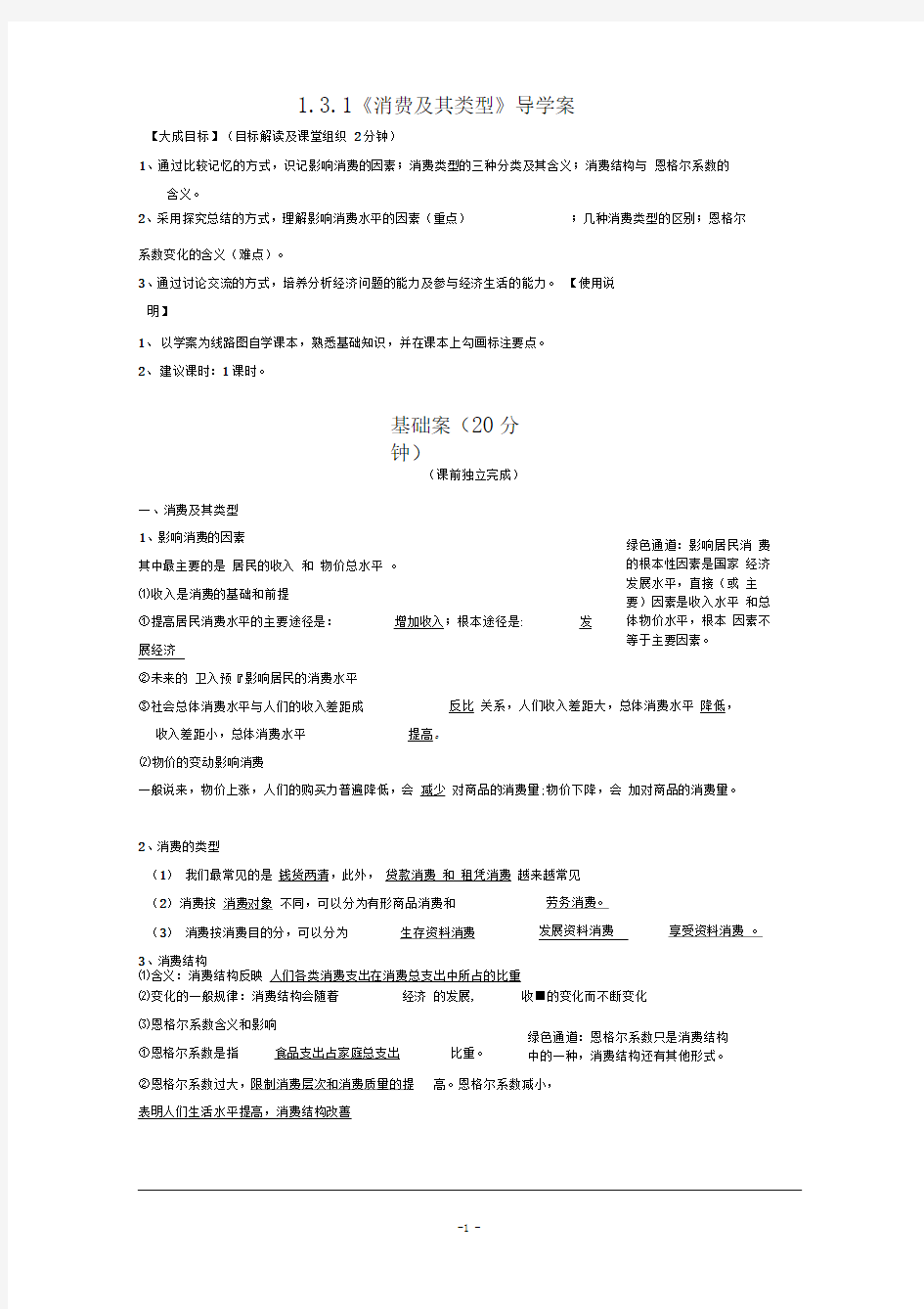 导学案131消费及其类型新人教版必修1