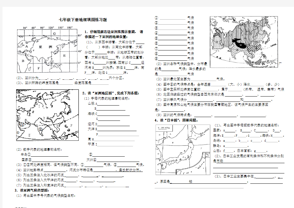 最新人教版地理七年级下册填图复习题(含答案)