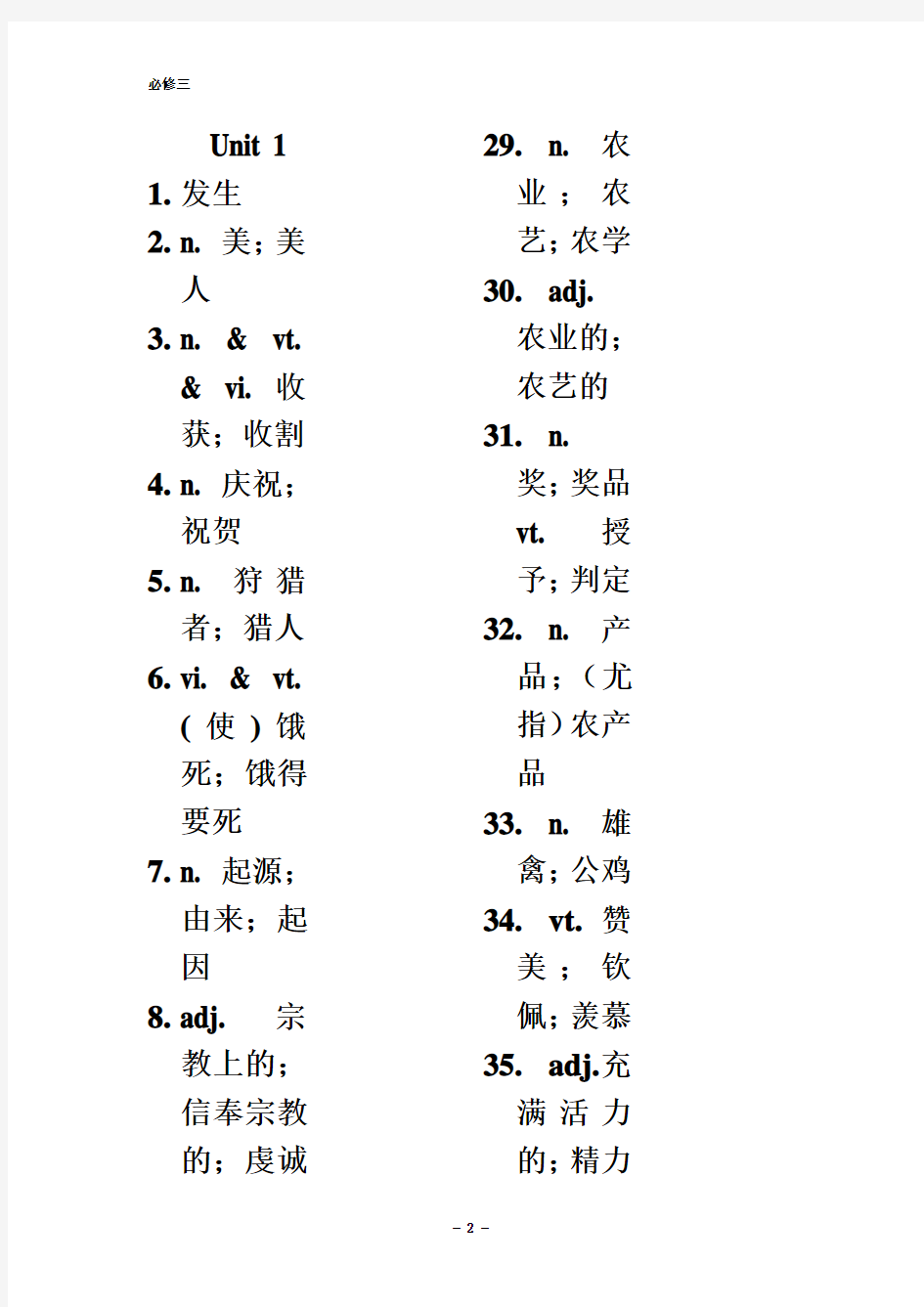 新课标高中英语必修三单词表(纯中文)