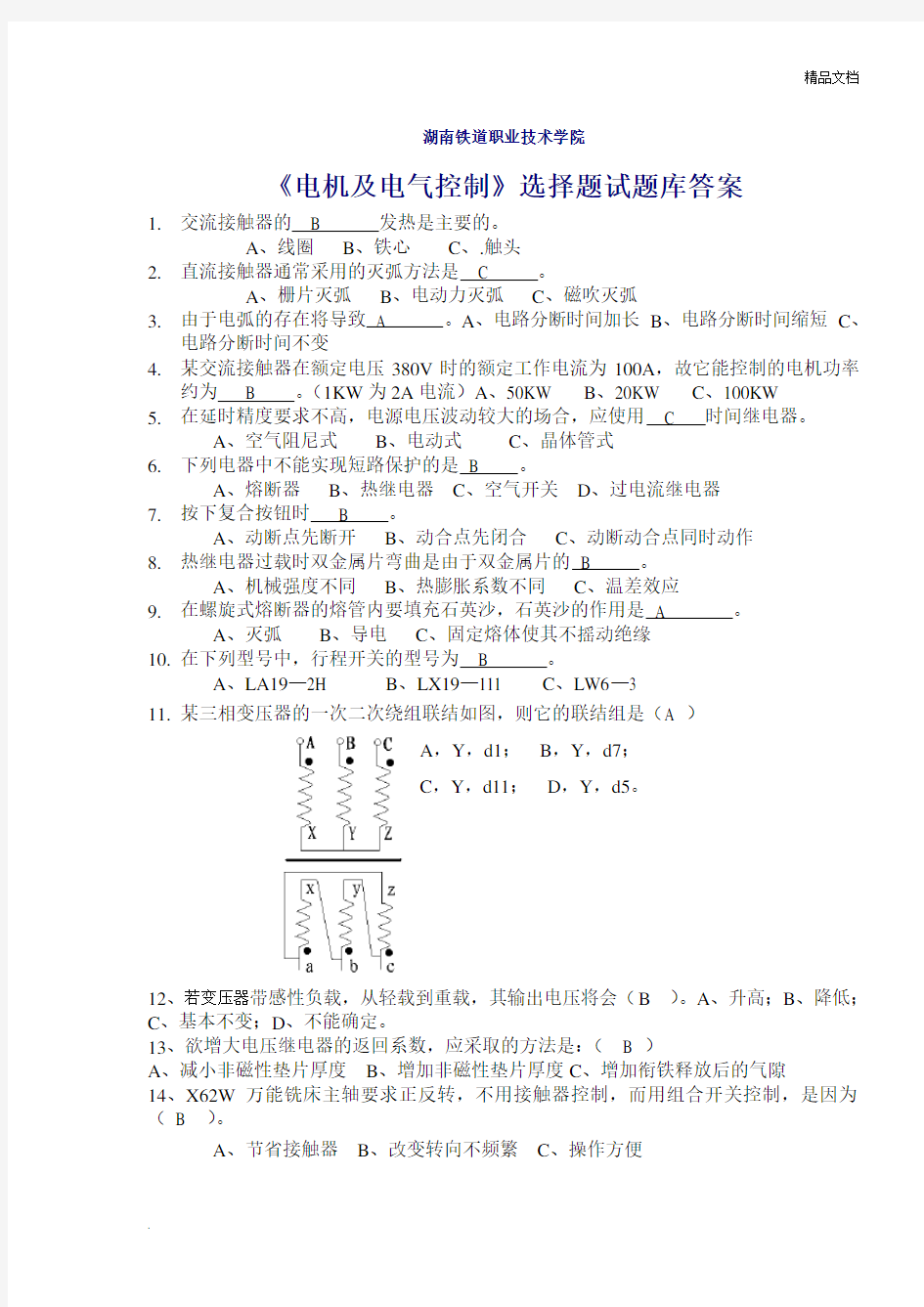 电机与电气控制选择题试题库答案