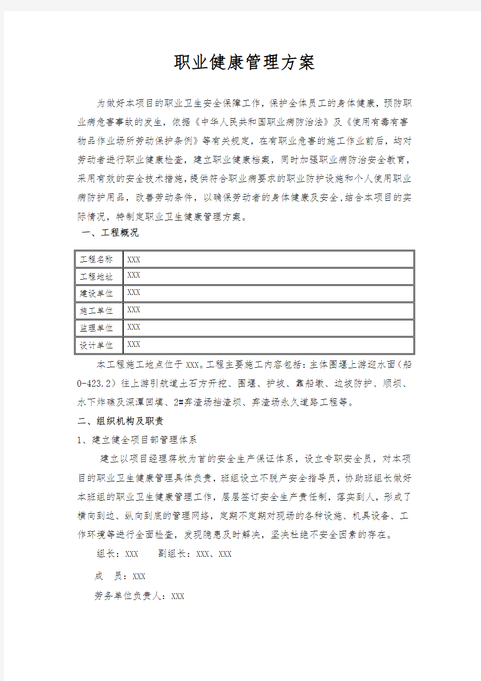 职业健康管理方案.doc