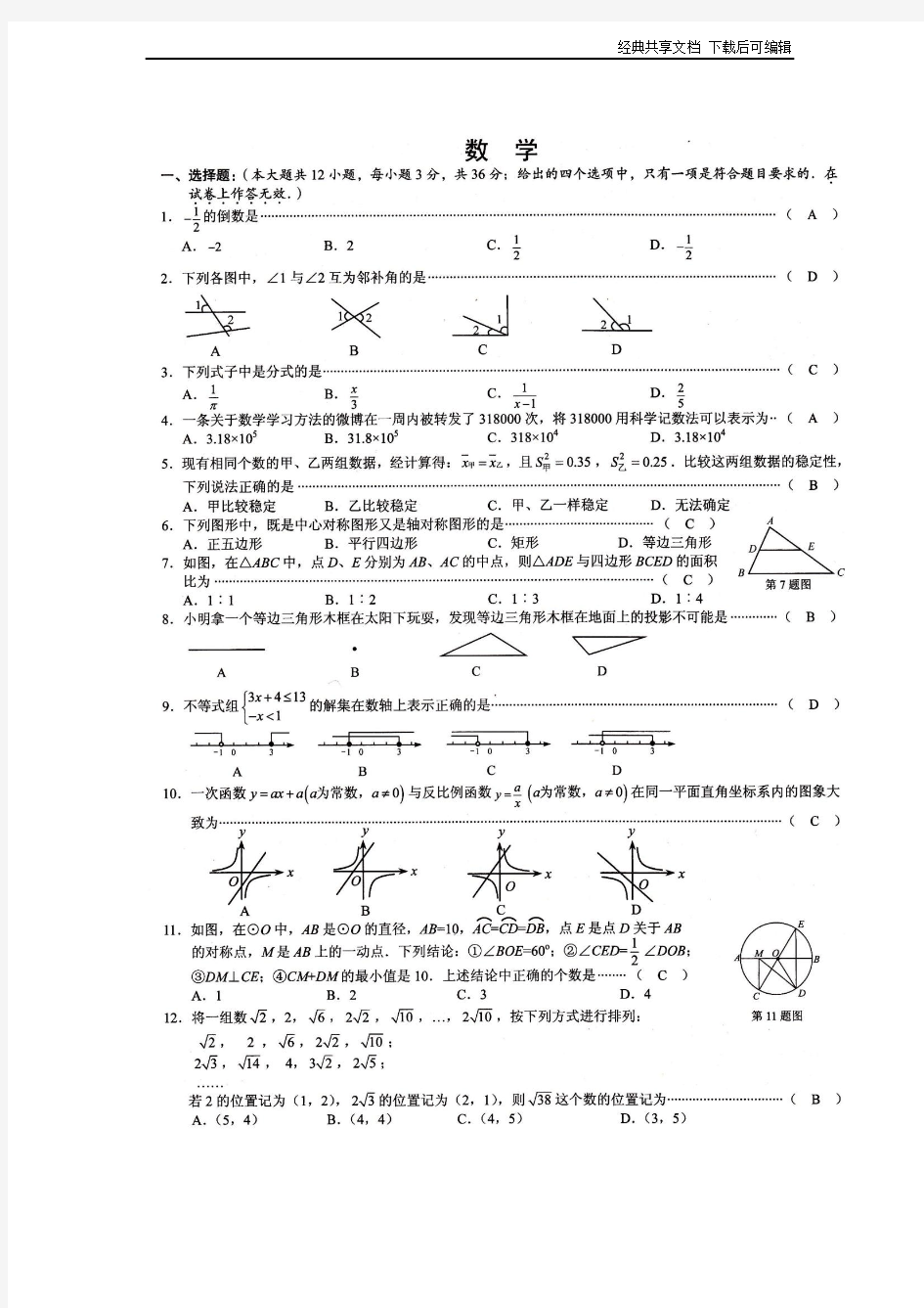 广西贺州市2017年中考数学真题试题(扫描版-含答案)