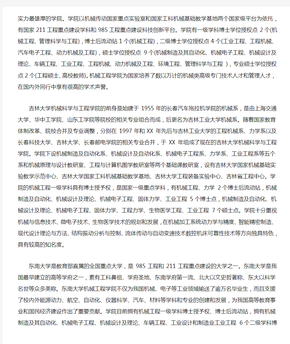 机械工程专业就业前景分析的总结