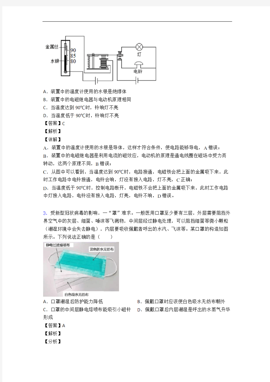 2020-2021备战中考物理一模试题分类汇编——电路类问题综合附答案