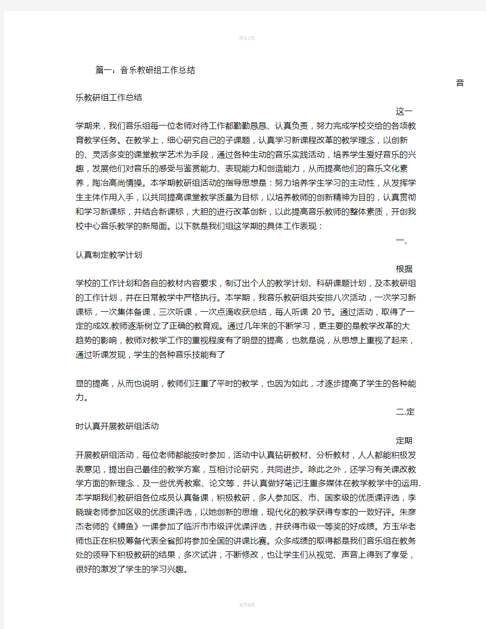 音乐组长工作总结