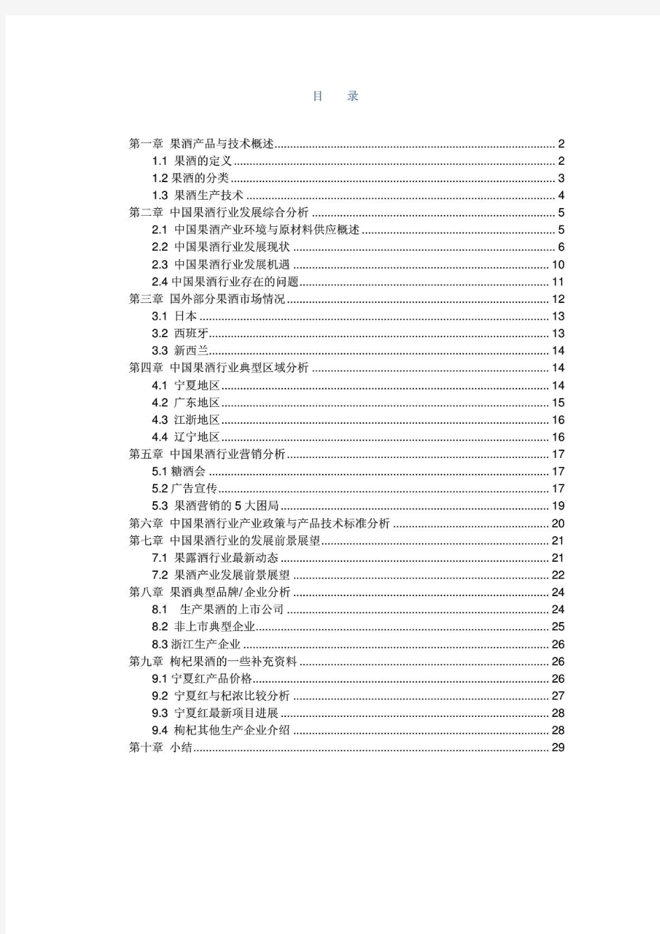 果酒行业市场分析报告