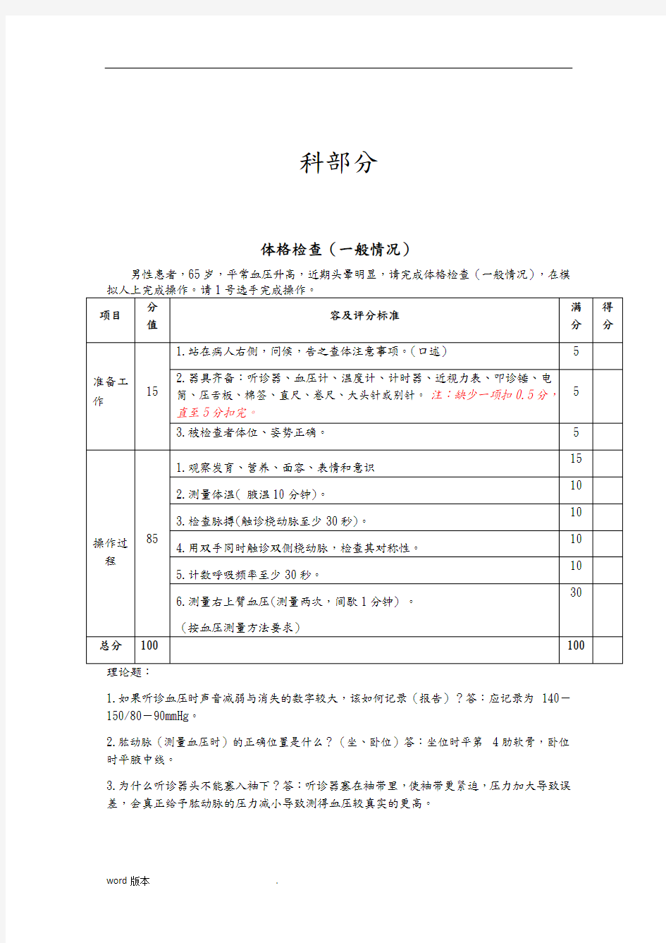 体格检查、临床技能操作标准手册范本