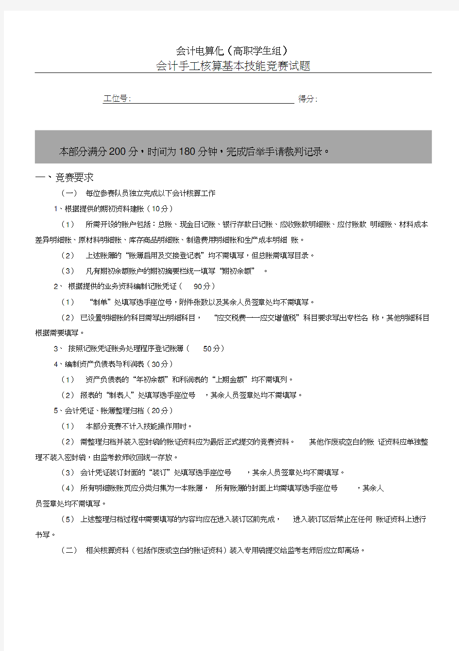 会计手工核算基本技能竞赛试题及答案汇编