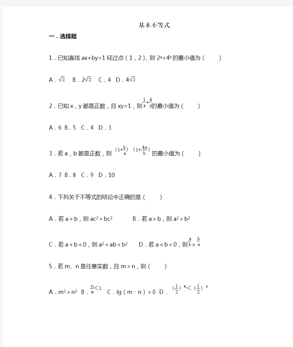 高中数学基本不等式练习题