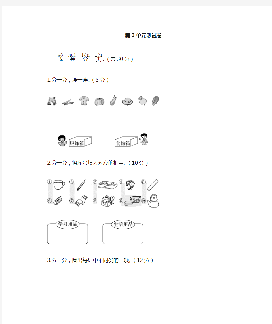 《分类与整理》单元测试卷