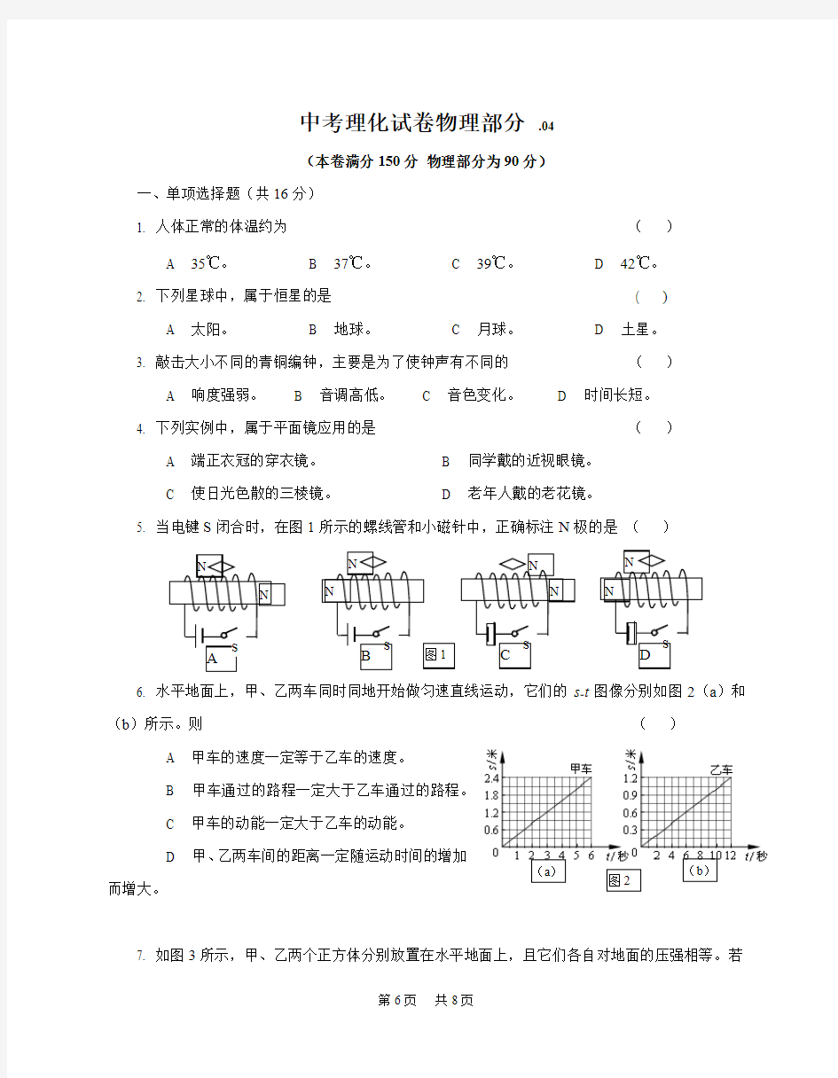 中考物理模拟试题(含答案) (3)