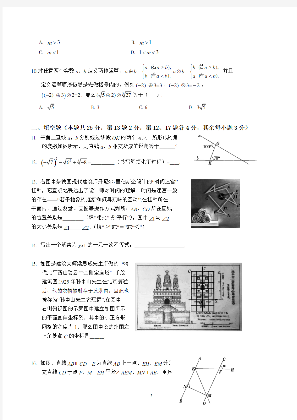 北京市西城区七年级下册期末数学试卷有答案