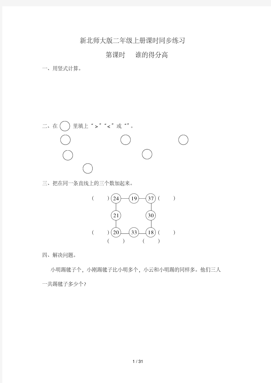 二年级上册数学同步练习-全册练习北师大版