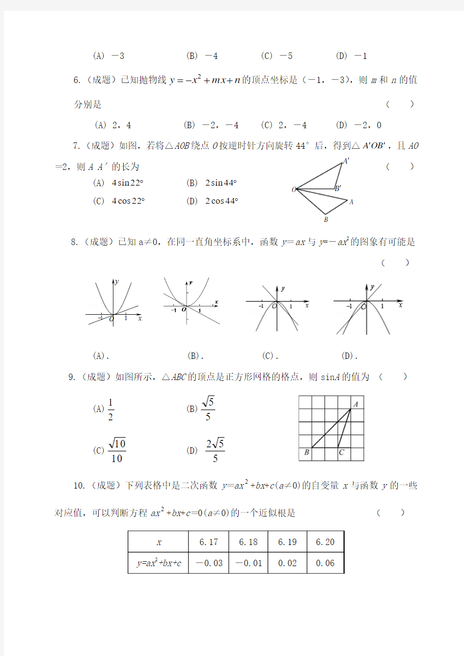 山东省威海市环翠区2017届九年级数学上学期期中试题(五四制)