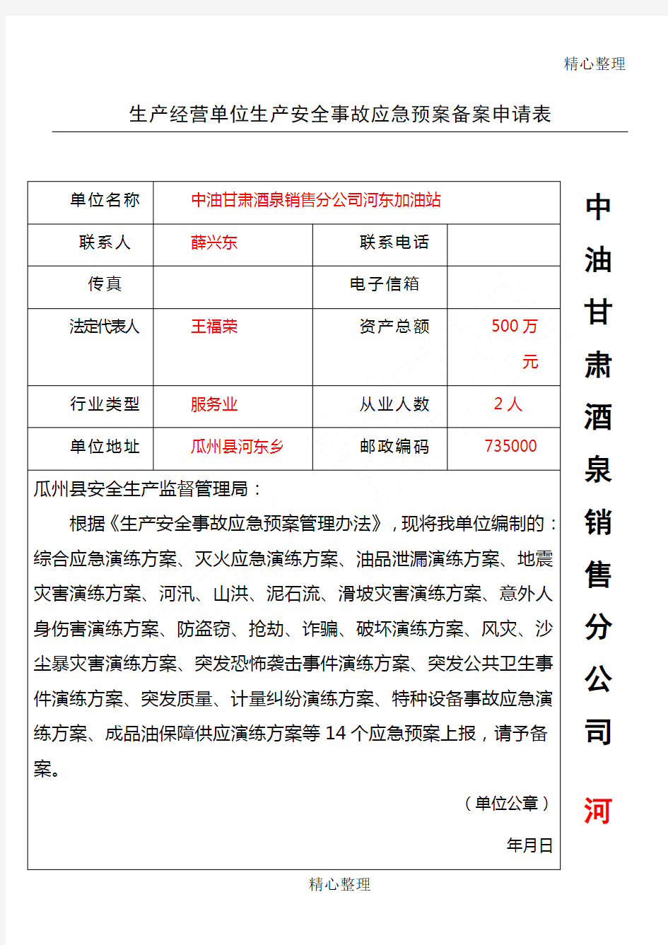 加油站应急预案演练办法