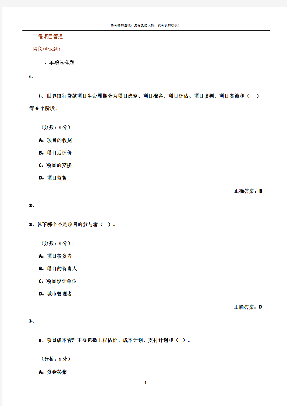 《工程项目管理》测验题 (1)