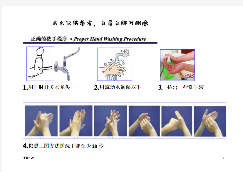 食品生产车间洗手消毒流程(清晰整齐)