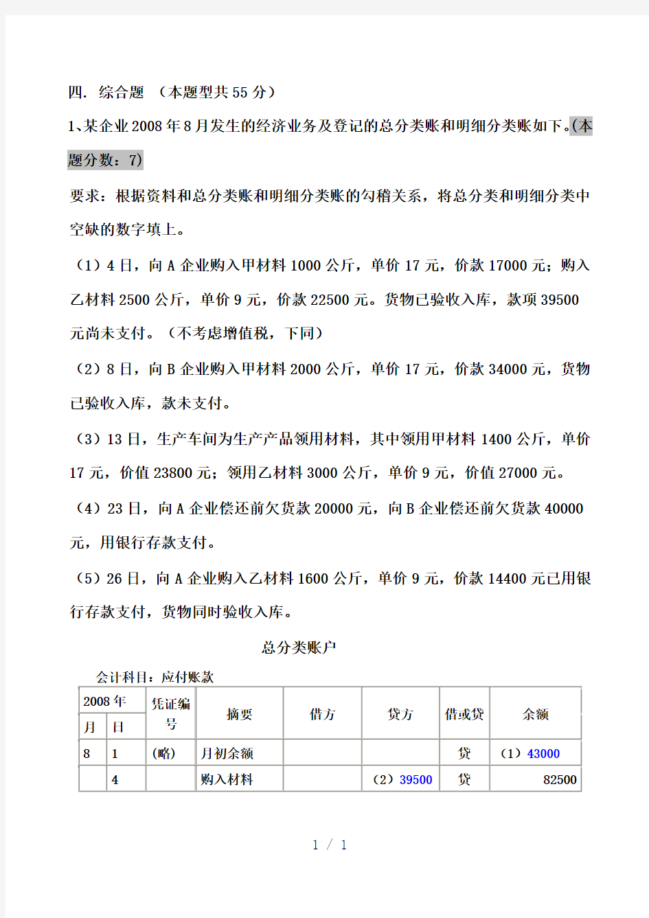 会计基础机考综合题及答案